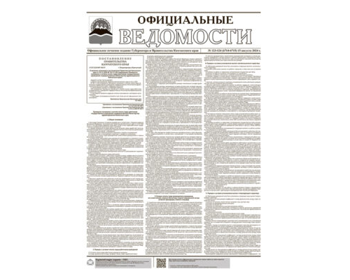 №123-124 (6714-6715) от 15.08.2024
