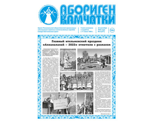 №4 (271) от 22.09.2022