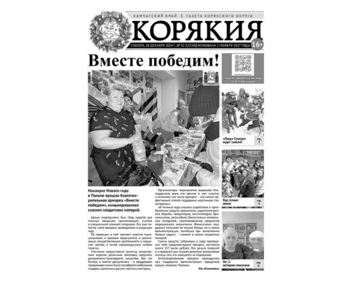 №52 (12724) от 28.12.2024
