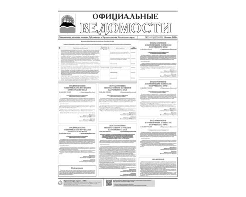 №97-99 (5357-5359) от 18.06.2020