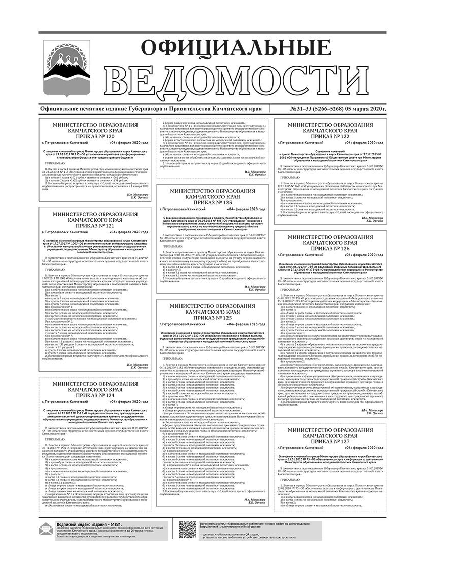 №31-33 (5266-5268) от 05.03.2020