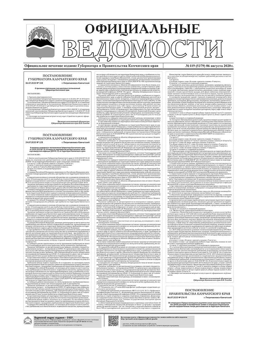 №119 (5379) от 06.08.2020