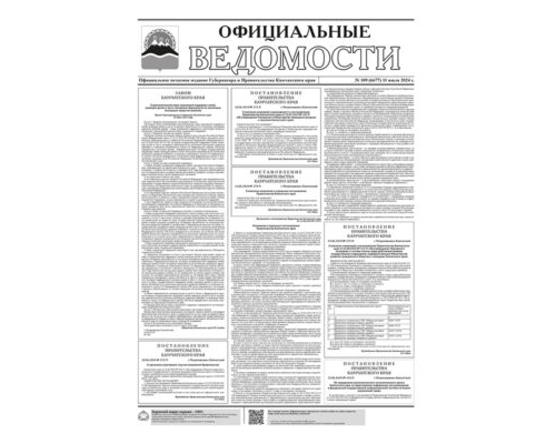 №109 (6677) от 11.07.2024