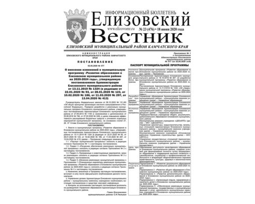 №23 (476) от 18.06.2020