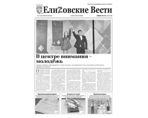 №3 (241) от 09.02.2023