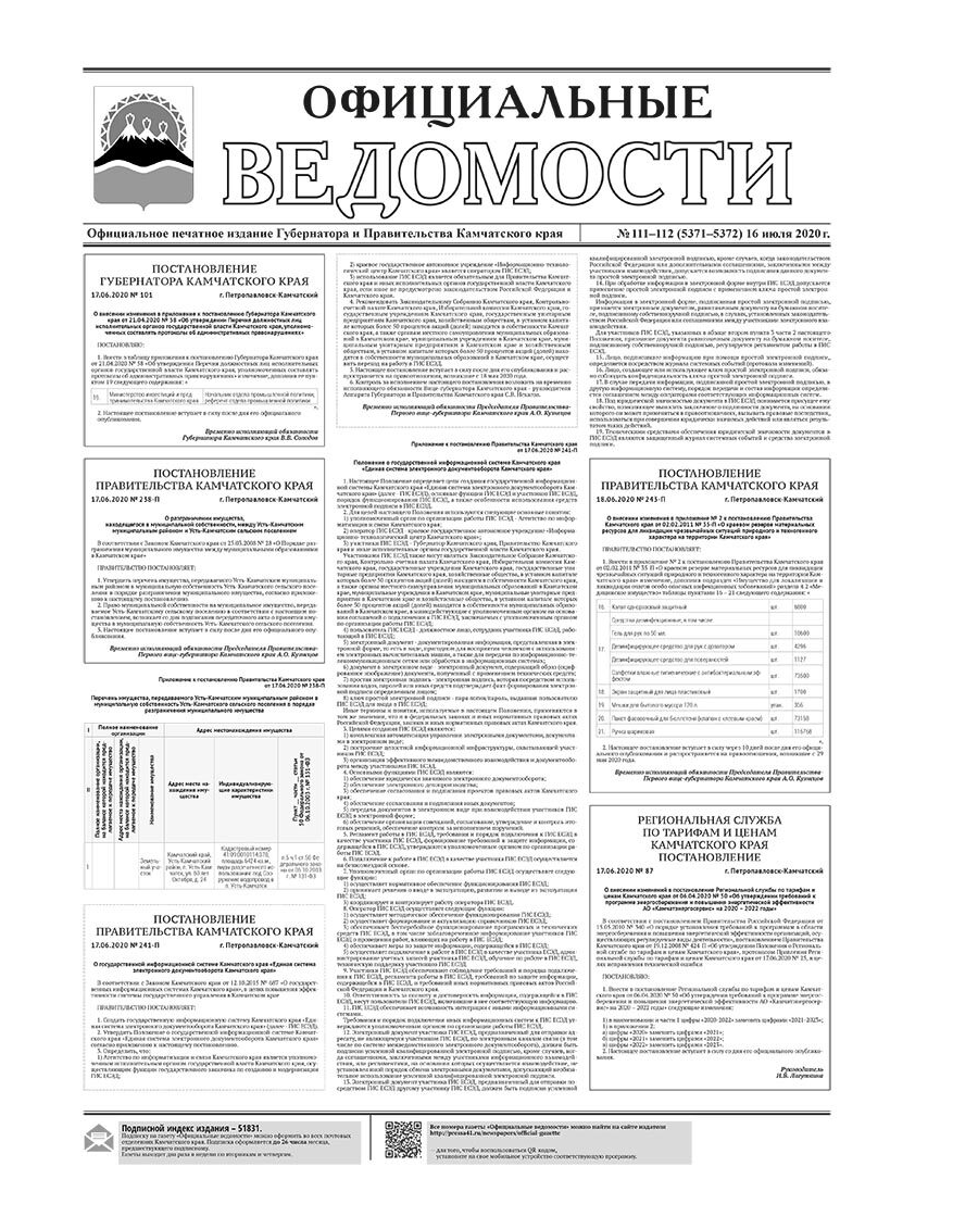 №111-112 (5371-5372) от 16.07.2020