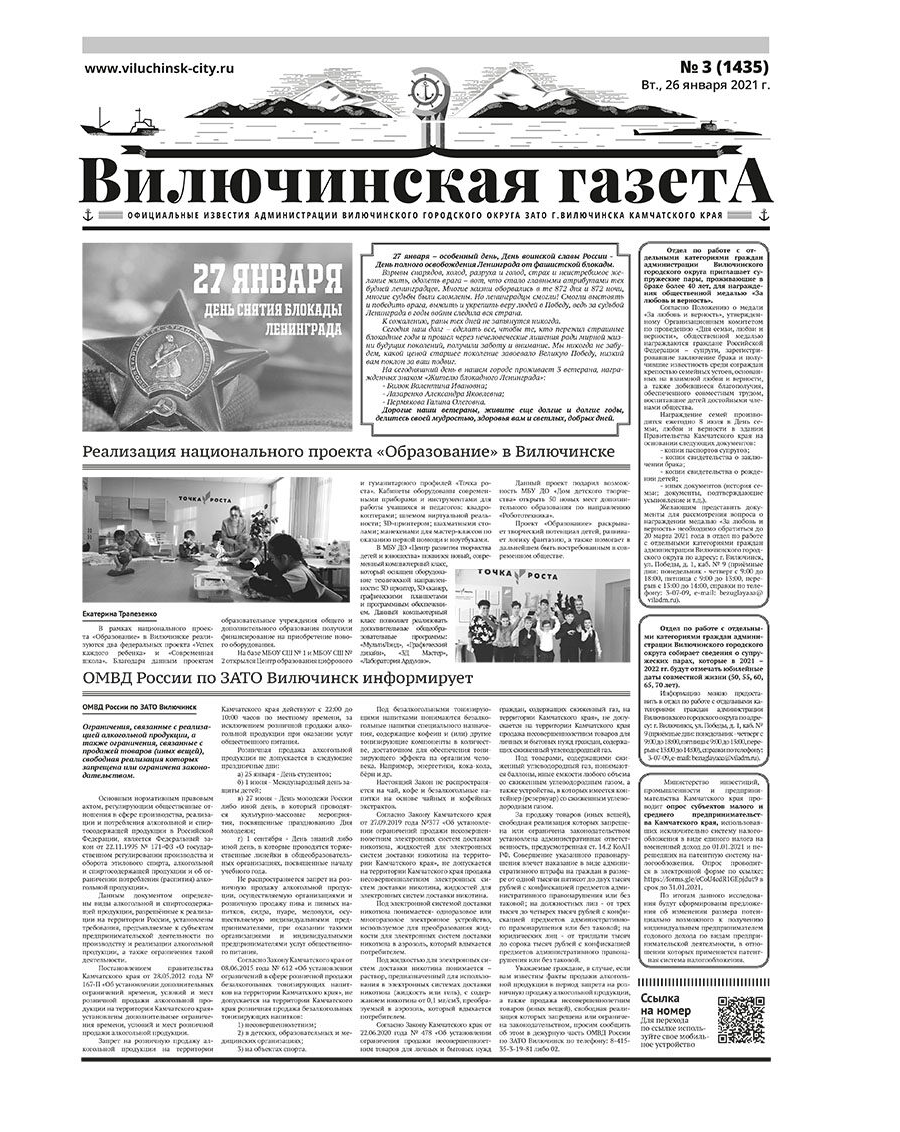 №3 (1435) от 26.01.2021