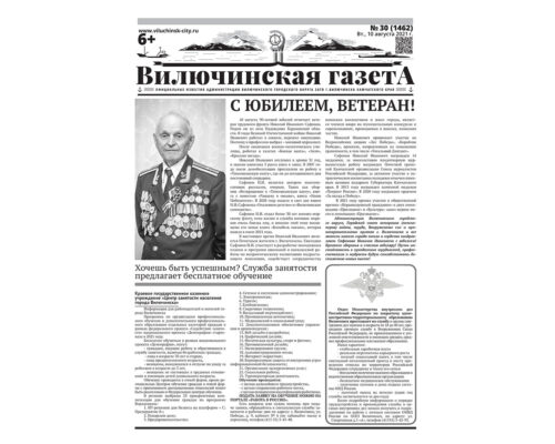 №30 (1462) от 10.08.2021