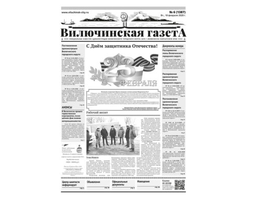 №6 (1387) от 18.02.2020