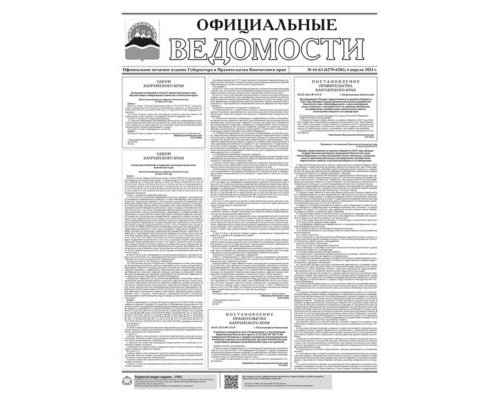 №61-63 (6279-6281) от 04.04.2023
