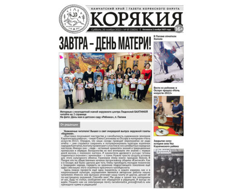 №81 (12634) от 26.11.2022