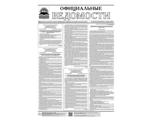 №156-157 (6758-6759) от 12.11.2024