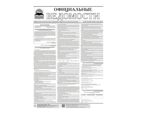 №138–139 (5015–5016) от 13.06.2019