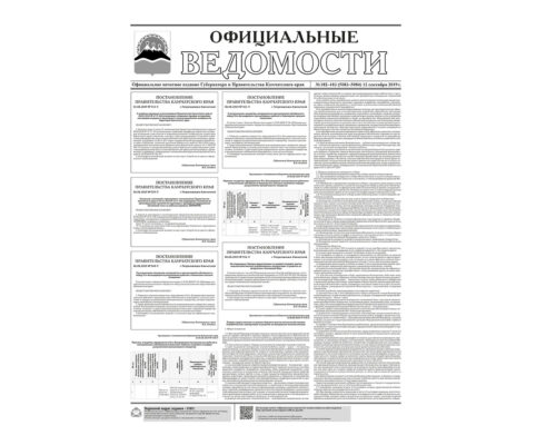 ОВ №182-183 (5083-5084) от 12.09.2019