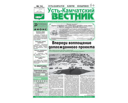 №14 (816) от 14.04.2020