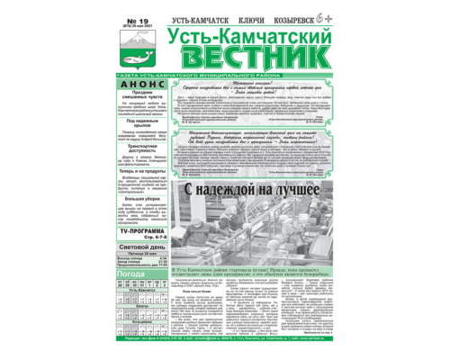 №19 (870) от 26.05.2021