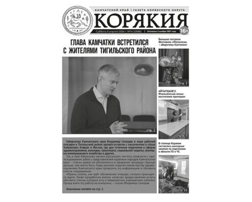 №14 (12686) от 06.04.2024