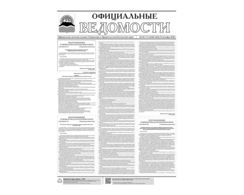 №169–171 (5440-5442) от 29.10.2020