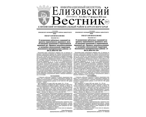 №6 (561) от 17.02.2022