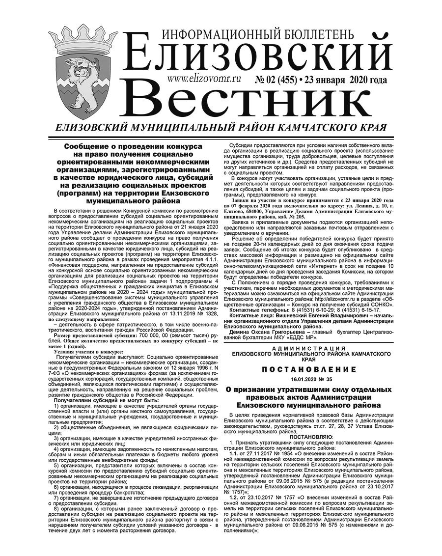 №2 (455) от 23.01.2020