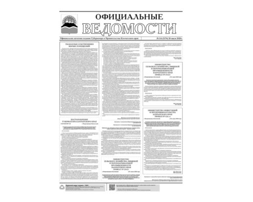 №116 (5376) от 28.07.2020