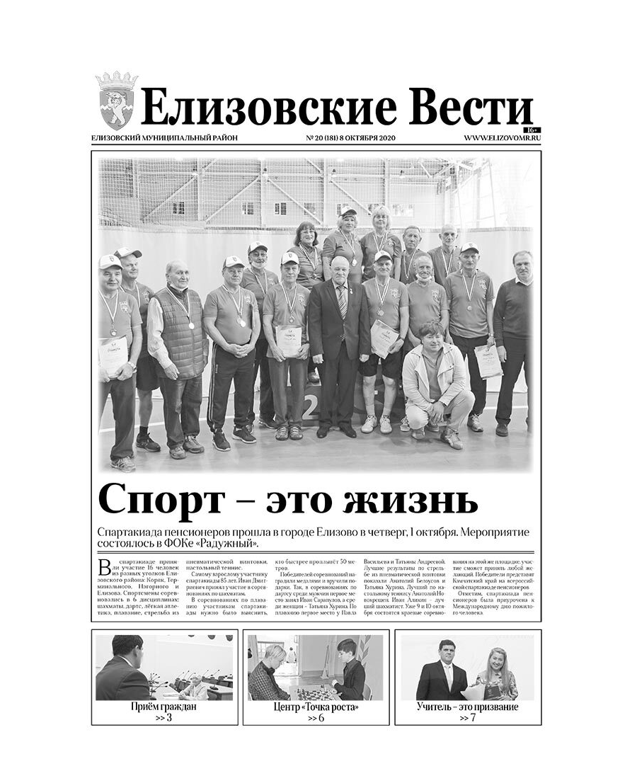 №20 (181) от 08.10.2020