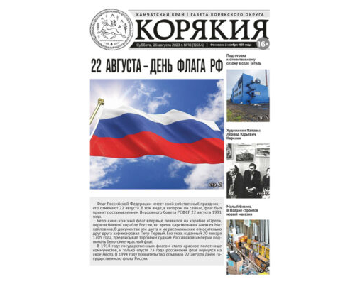 №18 (12654) от 26.08.2023