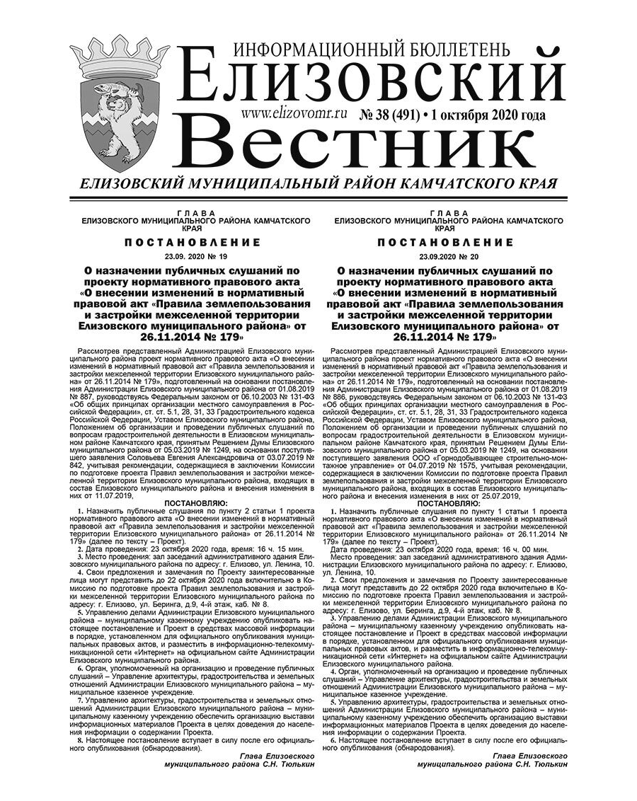 №38 (491) от 01.10.2020