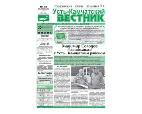 №32 (834) от 26.08.2020