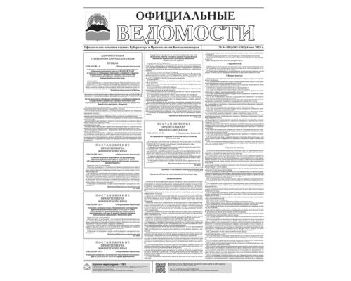 №84-85 (6302-6303) от 04.05.2023