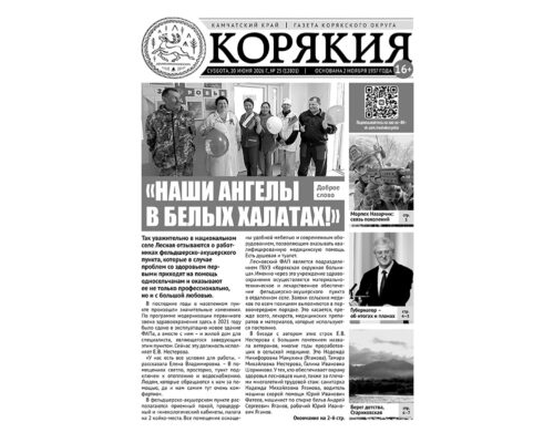 №25 (12801) от 20.06.2026
