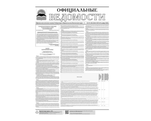 №173-186 (5444-5457) от 05.11.2020