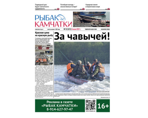№13 (5875) от 09.06.2021