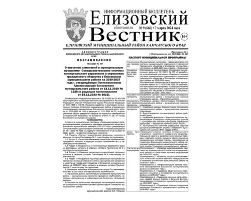 №9 (666) от 07.03.2024