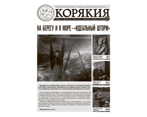 №30 (12702) от 27.07.2024