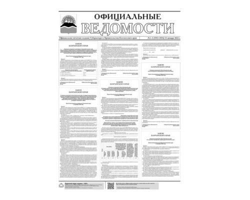 №1-2 (5553-5554) от 12.01.2021