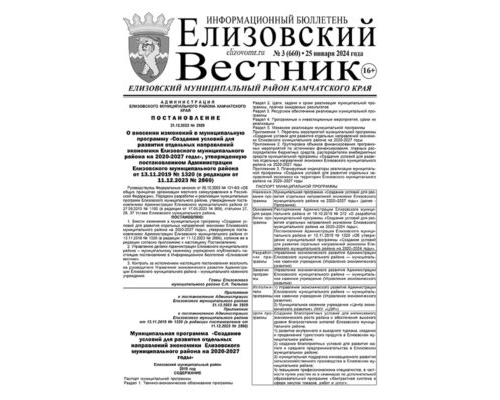 №3 (660) от 25.01.2024