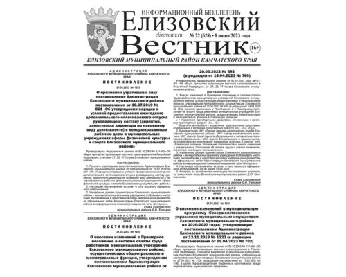 №22 (628) от 08.06.2023