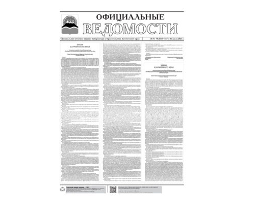 №76-78 (5669-5671) от 06.07.2021