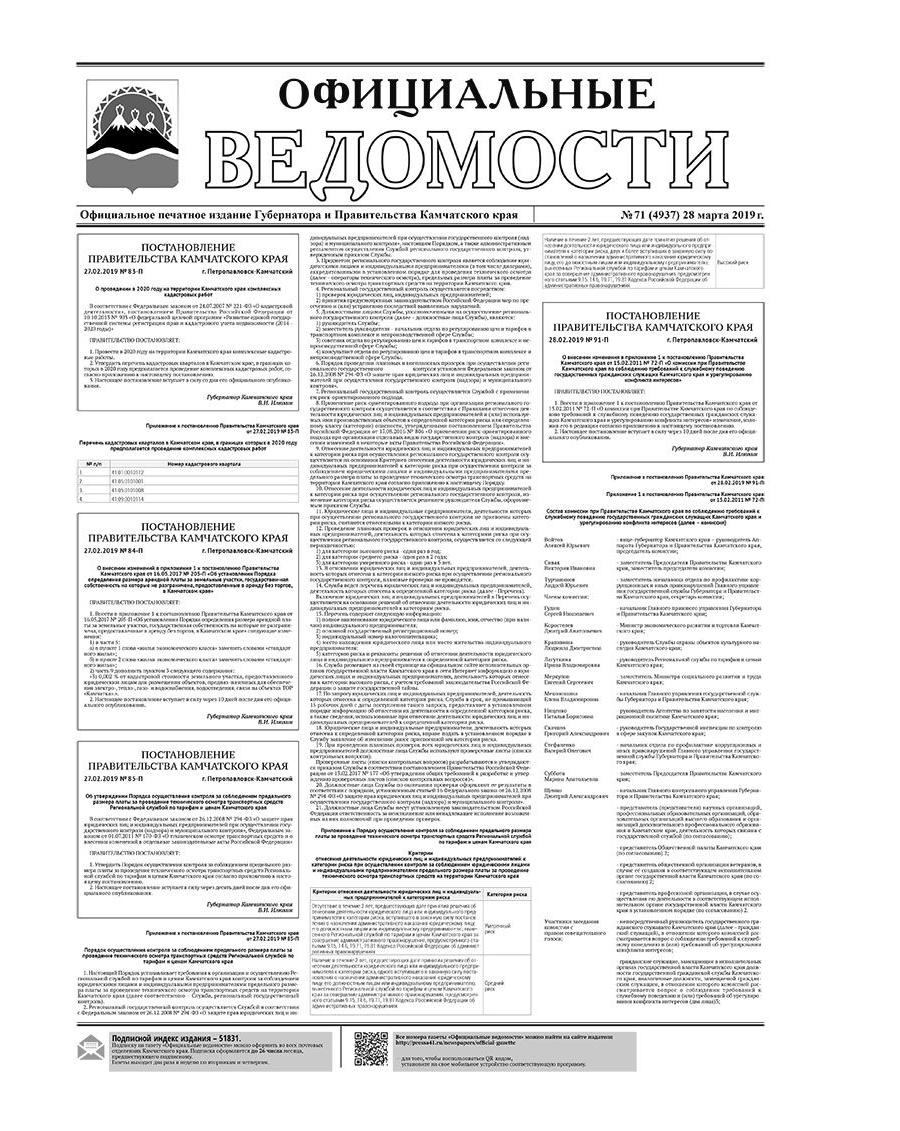 №71 (4937) от 28.03.2019