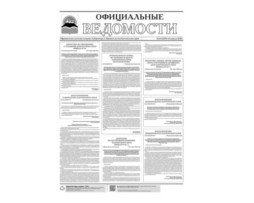 №64 (5299) от 16.04.2020