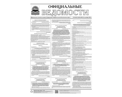 №180-181 (6814-6815) от 26.12.2024