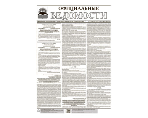 №121-122 (6712-6713) от 13.08.2024