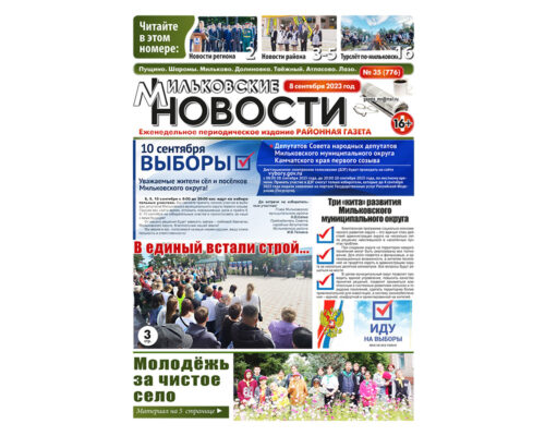 №36 (777) от 15.09.2023