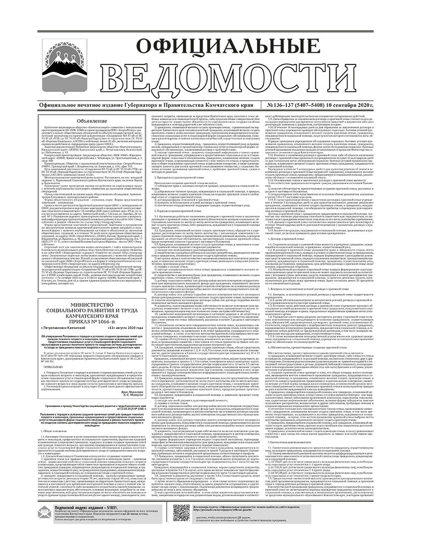 №136-137 (5407-5408) от 10.09.2020