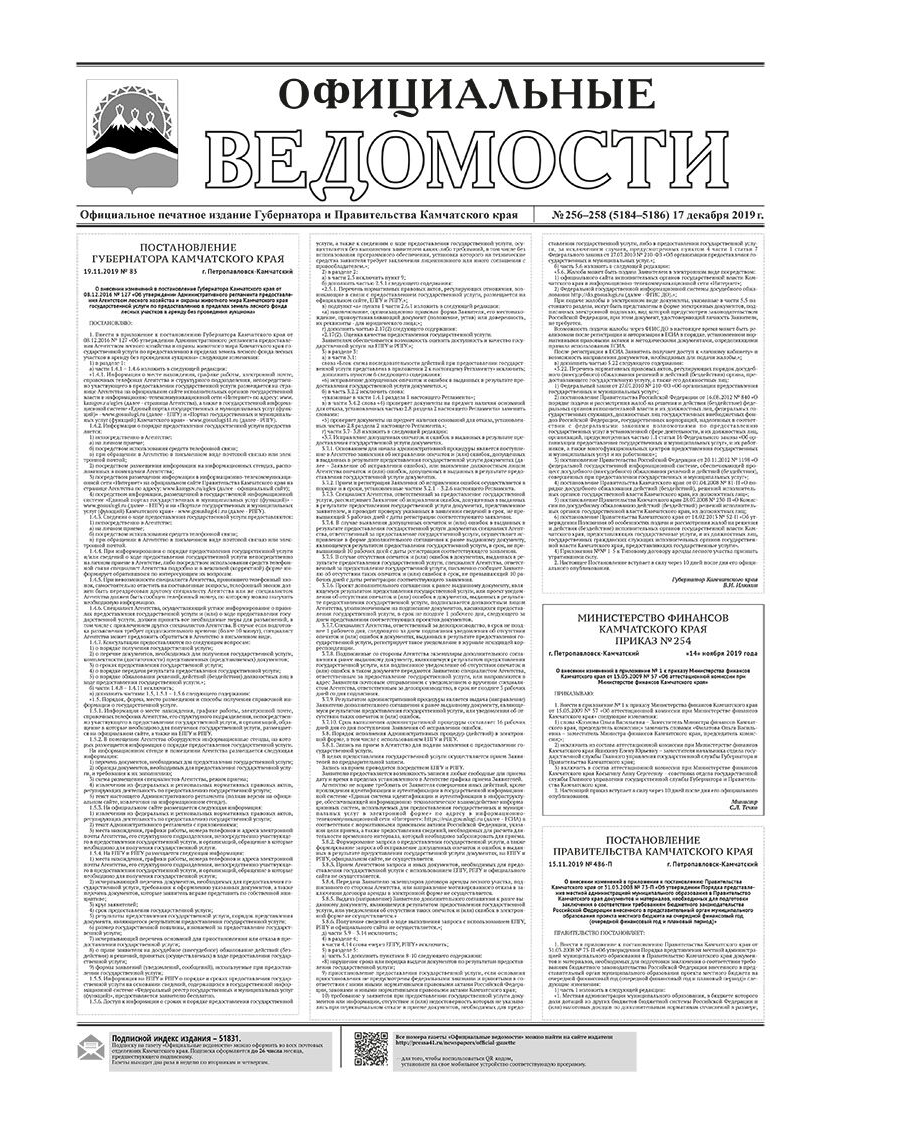 ОВ №256-258 (5184-5186) от 17.12.2019