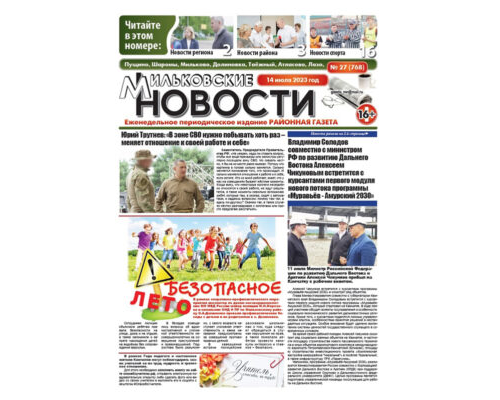 №27 (768) от 14.07.2023