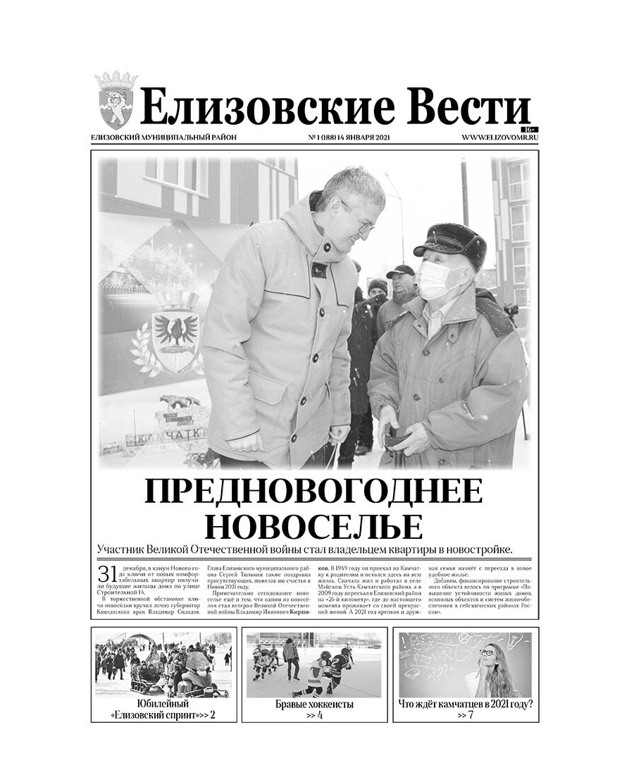 №1 (188) от 14.01.2021