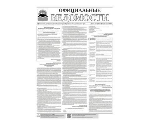 ОВ №144-145 (5031-5032) от 27.06.2019