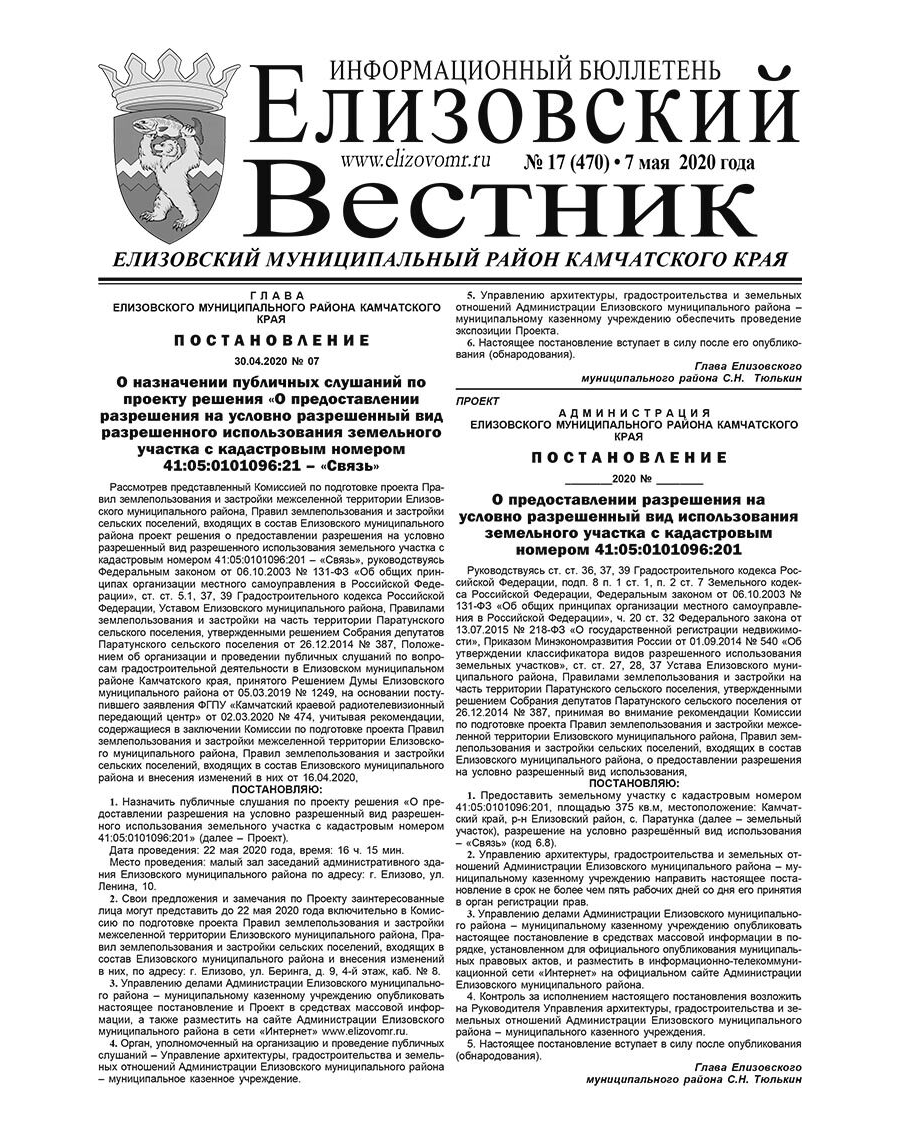 №17 (470) от 07.05.2020